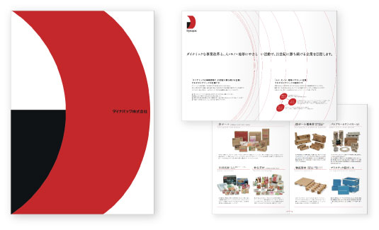 会社案内パンフレット